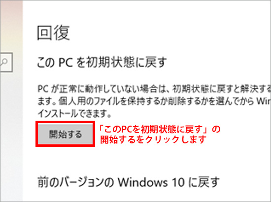 リカバリのオプションを選択します（選択するオプション次第で表示される内容が変わります）。