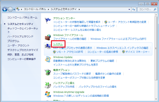 「システム」をクリック