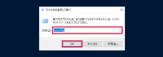 Windows 10の常駐プログラム減少方法 ステップ1