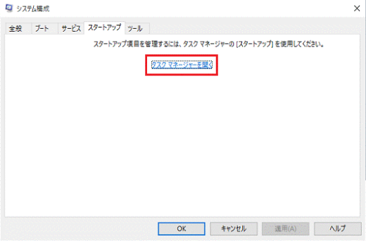 Windows 10の常駐プログラム減少方法 ステップ2