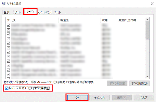 Windows 10の常駐プログラム減少方法 ステップ4