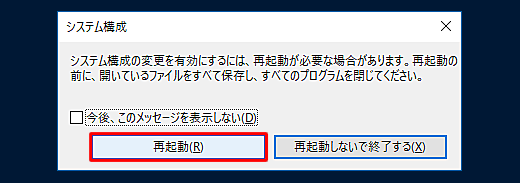 Windows 10の常駐プログラム減少方法 ステップ5