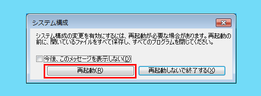 Windows 7の常駐プログラム減少方法 ステップ4