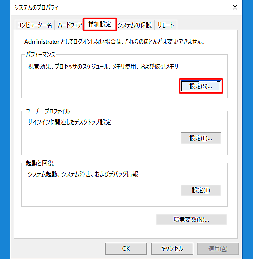 Windows 10 視覚効果無効の方法 ステップ5