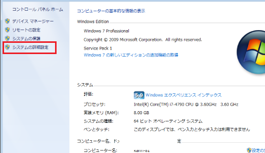 Windows 7の視覚効果無効の方法 ステップ3