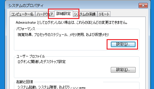 Windows 7の視覚効果無効の方法 ステップ4