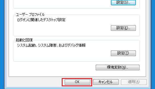 Windows 7の視覚効果無効の方法 ステップ5-2