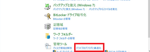 Windows 10のデフラグ方法 ステップ3