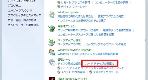 Windows 7のデフラグ方法 ステップ3