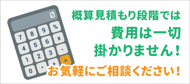 パソコン修理の概算見積もり段階では費用は一切掛かりません！