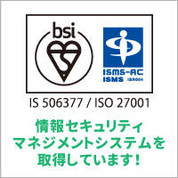 パソコン修理ドットコムは情報セキュリティマネジメントシステムを取得しています！