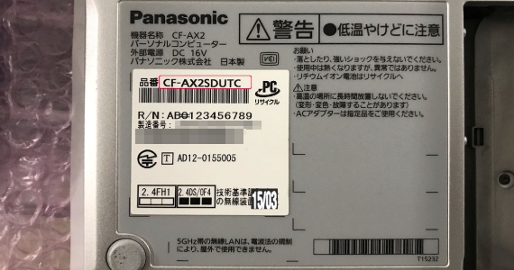 Panasonic(パナソニック)のパソコンの場合