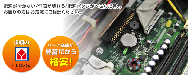 パソコンの電源が入らない