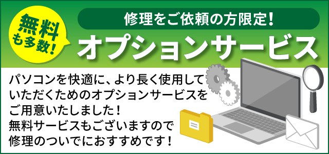 オプションサービス一覧